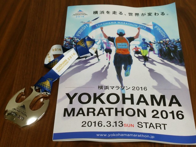 横浜マラソン2016／完走メダル