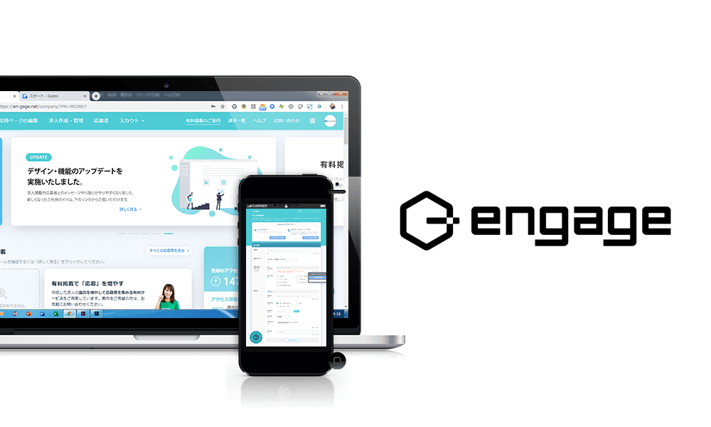 無料?簡単?効果ある?engage(エンゲージ)って実際どうなの?に答えます!