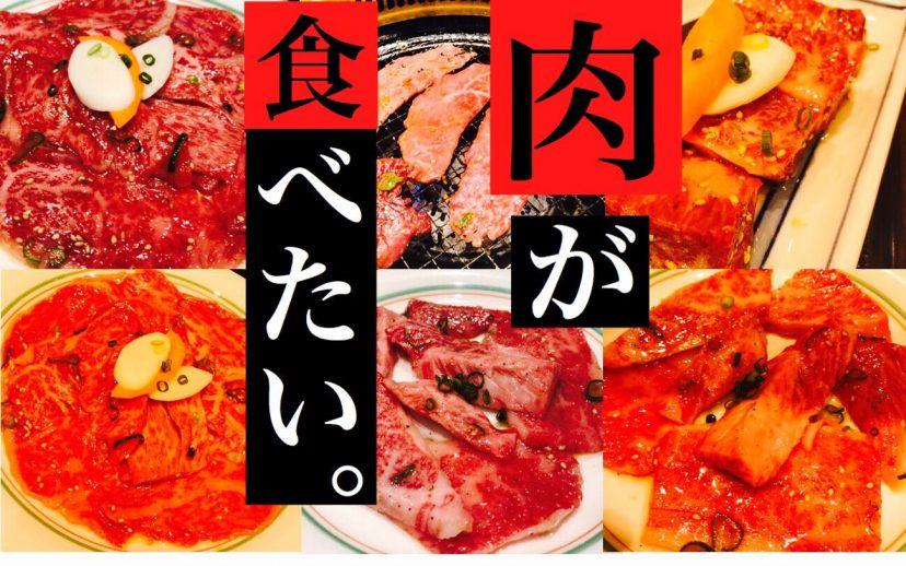 “いいにく(1129)”の日!エンの肉マニアに聞いた、オススメのお店 #きょうのエン