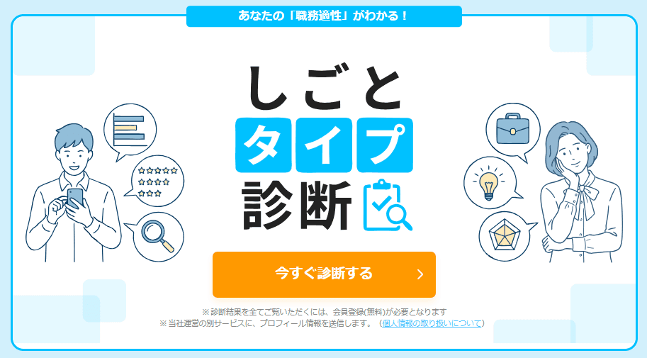 あなたの"職務適性"がわかる!エン転職の「しごとタイプ診断」をご紹介🔍