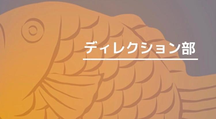 ディレクション部で、ハロウィン・・・?!