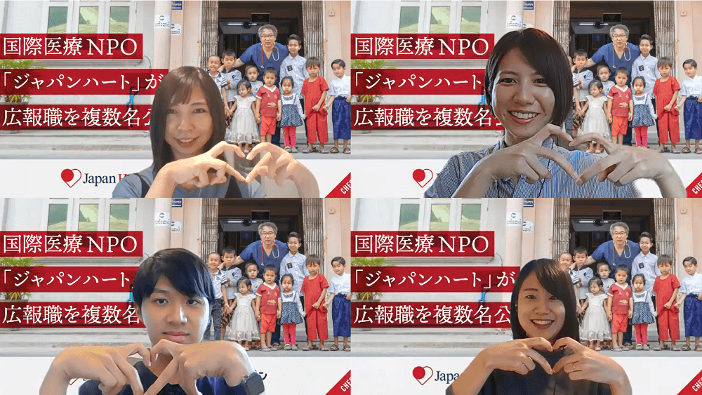 ジャパンハートの採用支援プロジェクト開始!「広報」募集の詳細とPJTメンバーを紹介するよ #きょうのエン