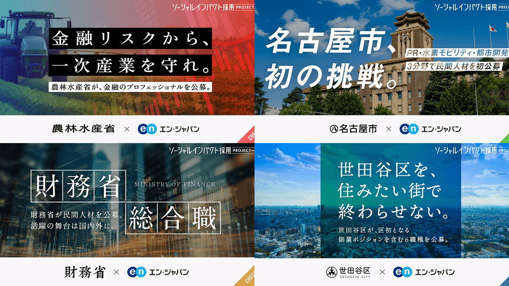新着4プロジェクトを紹介!ソーシャルインパクト採用プロジェクトNEWS(11月号)
