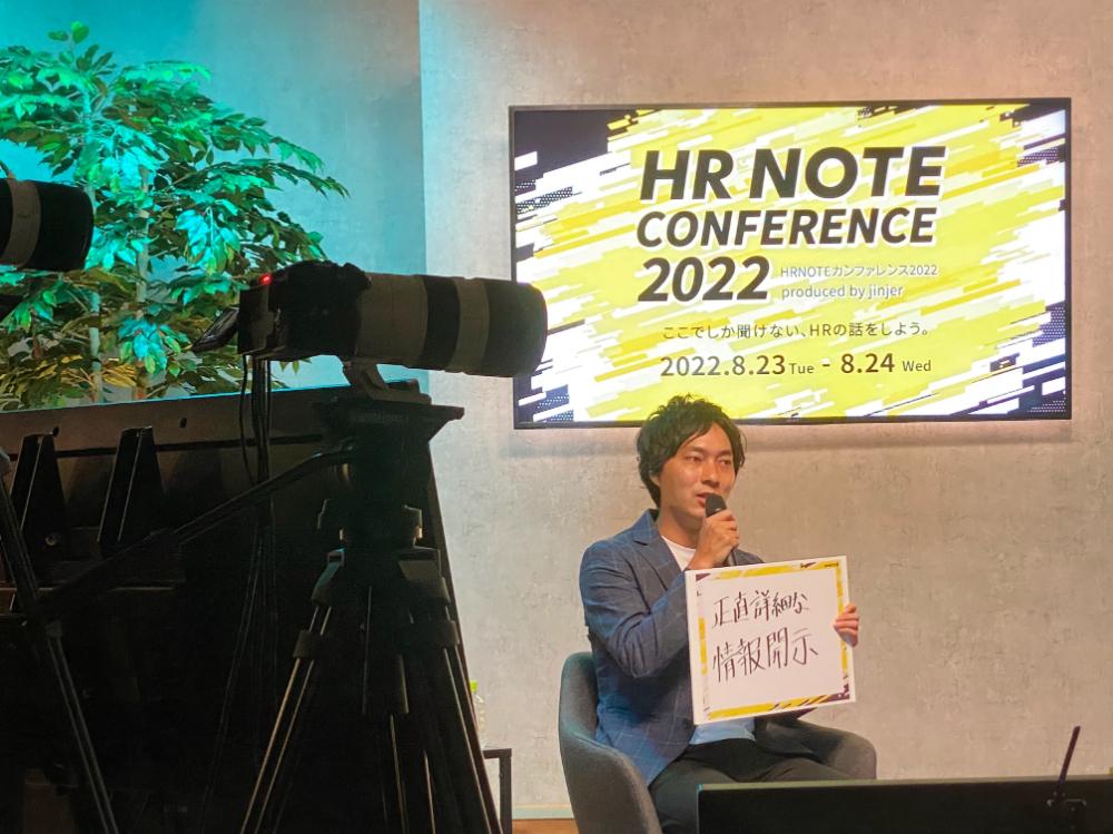 『エン転職』編集長・齋藤さんがHR NOTE CONFERENCE2022に登壇!