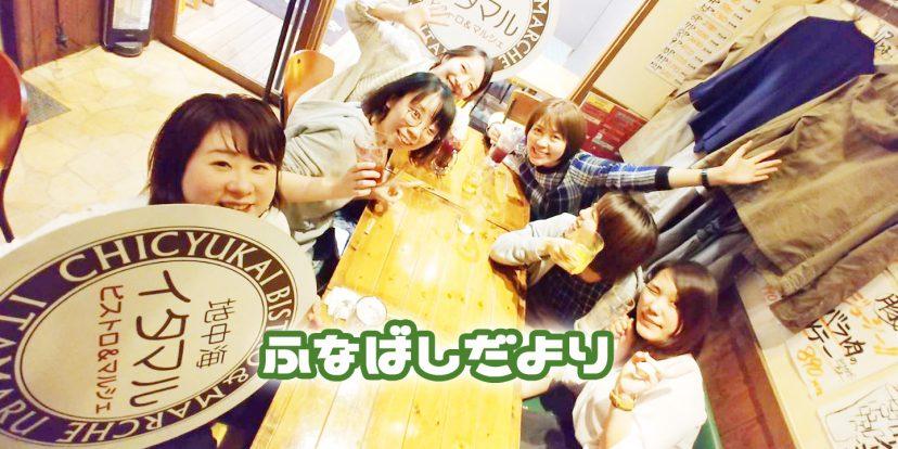 【船橋だより】4月生まれ集合!