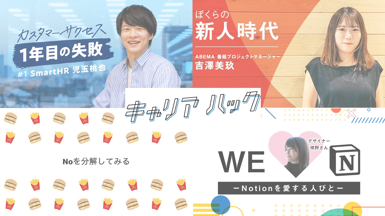 年末年始に読みたい!キャリアハックのおすすめ記事を紹介するよ^^ #きょうのエン