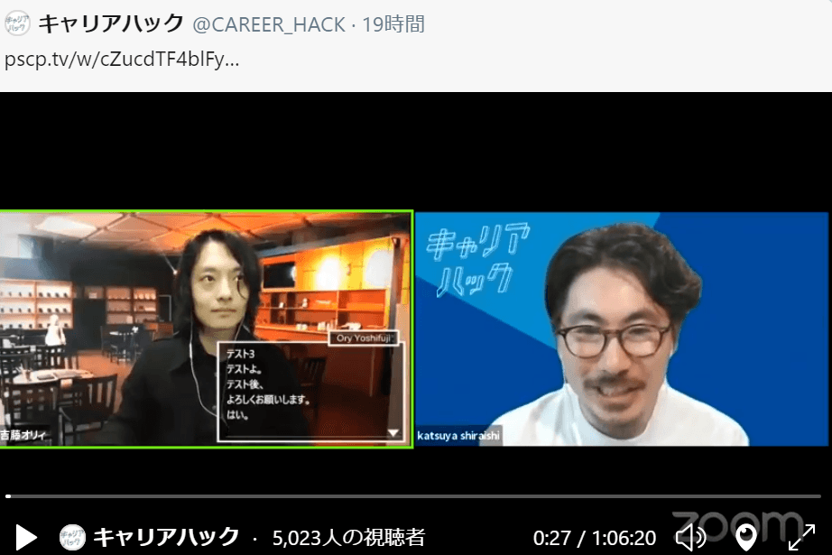 吉藤オリィ氏がゲスト!第2回『キャリアハック』LIVE配信レポートをお届け #きょうのエン #公開取材