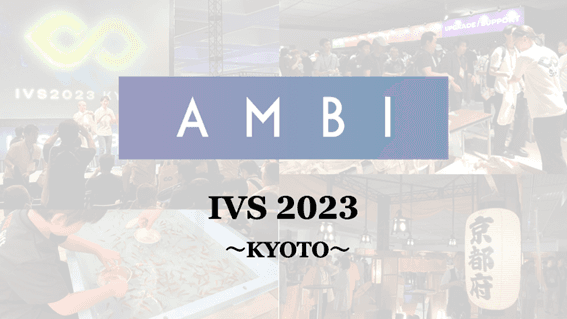 日本最大級のビジネスカンファレンス『IVS 2023 KYOTO』にAMBIがスポンサーとして参加しました!