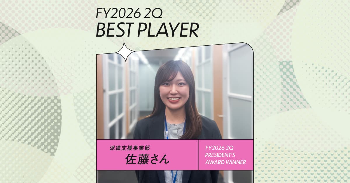 同期や友達と色々な場所に行き、沢山話してモチベーションをあげる(2026年2Q ベストプレーヤー賞・佐藤さん)#Picks&Tipsー社長賞受賞者に聞く活躍のヒントー