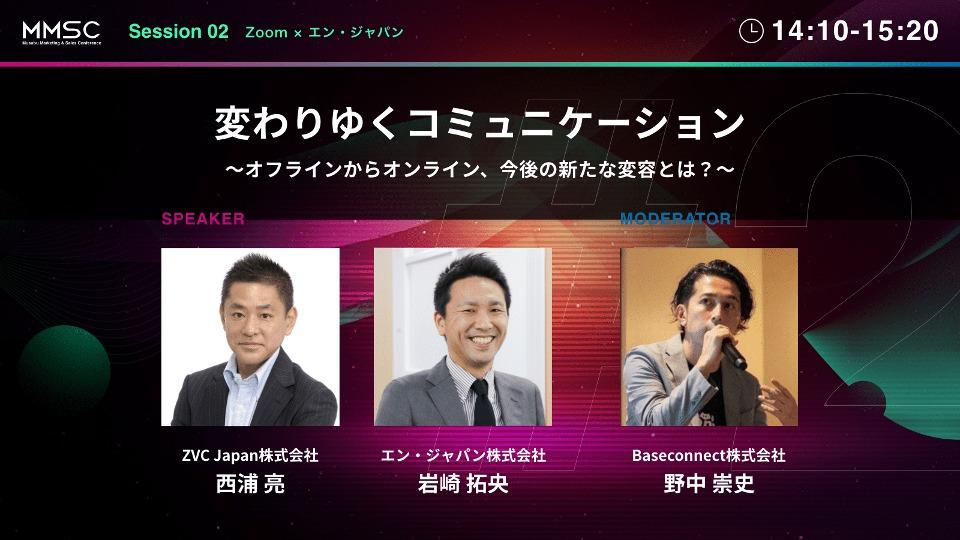 取締役・岩崎さんがカンファレンス登壇!今後のBtoBビジネスの展望をディスカッション!