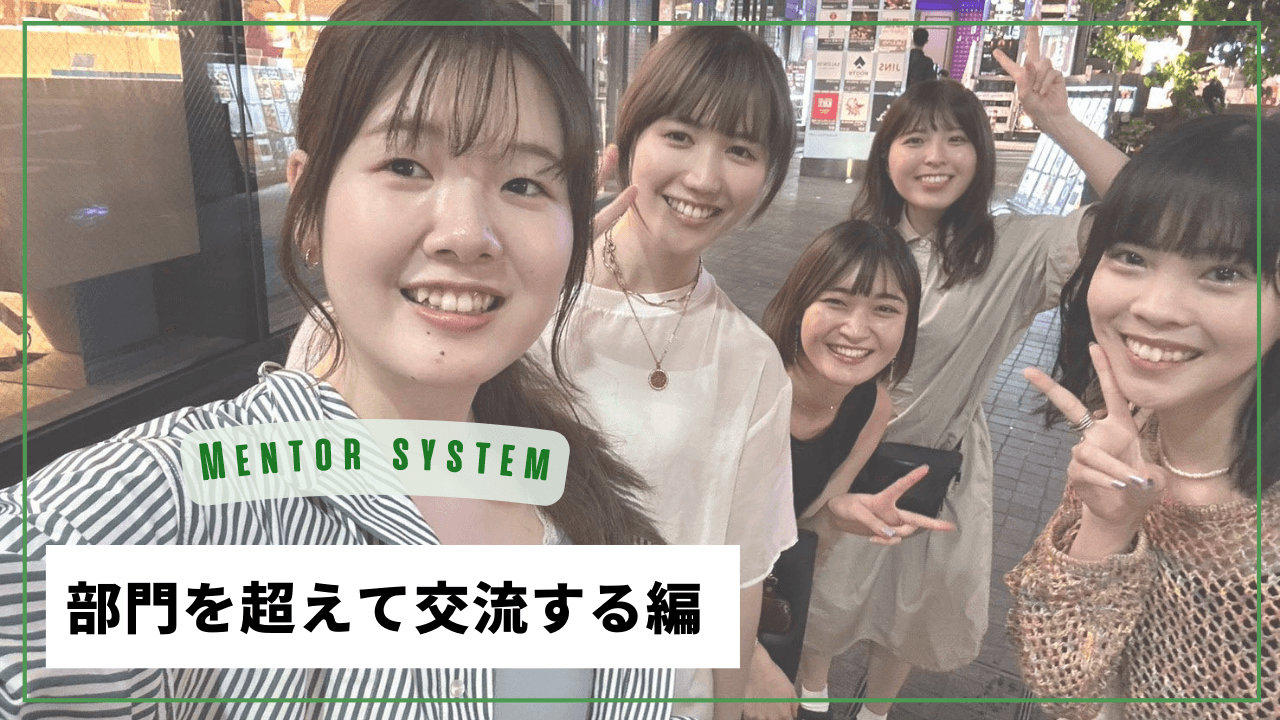 【メンター制度って?】メンターとメンティでご飯を食べた日記。【人事×ブラ企】