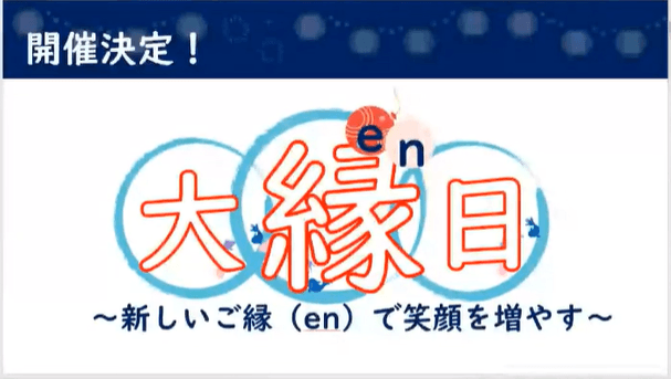 バーチャルオフィスで開催!大縁(en)日のチーム対抗戦をレポートするよ^^ #きょうのエン