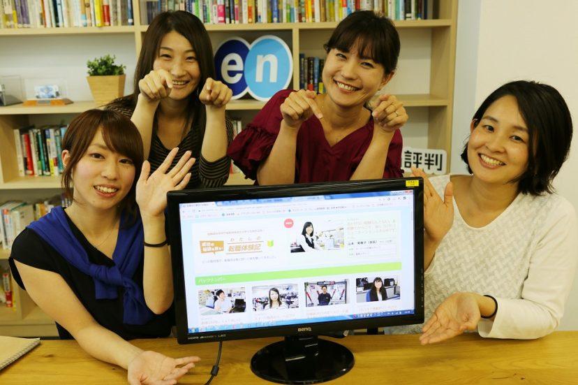 “働くたのしさ”がきっと見つかる!『わたしの転職体験記』の魅力に迫る!#きょうのエン