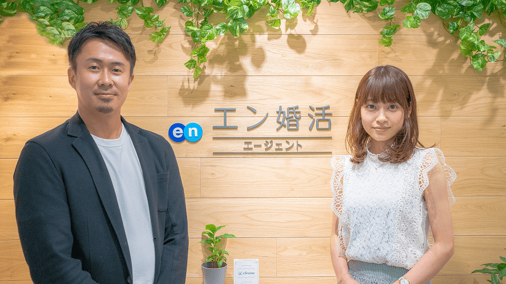 最近のエン婚活エージェント!