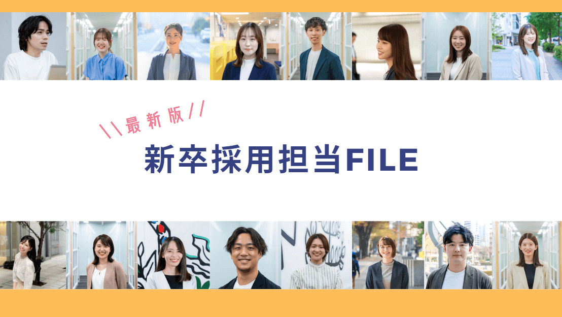 【25卒最新版 新卒採用面接官を公開!】就活生の皆さん、私たちが就活サポートします#後編