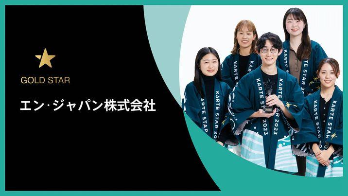 デジプロ『engage』チームが社外アワードで金賞受賞!授賞式の様子と近藤さんコメントをご紹介します!