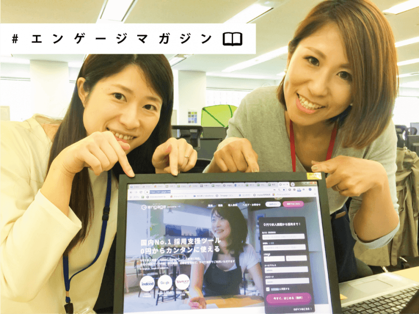 嬉しい声続々!engageデザインリニューアルの「その後」 #エンゲージマガジン