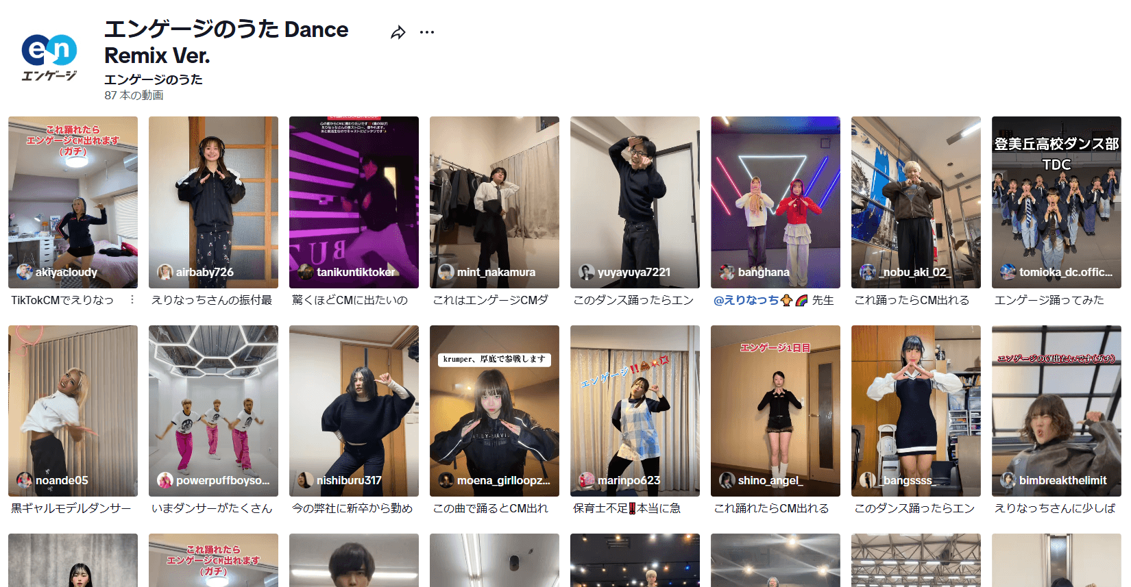 『エンゲージ』ダンスチャレンジキャンペーンの一部をご紹介します🤗✨