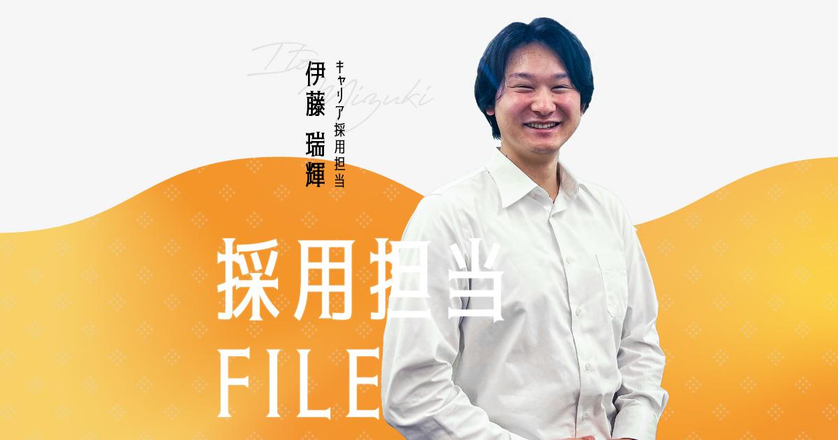 エンの採用担当File(伊藤さん)ー中途入社だからわかる、エンの良さとは?