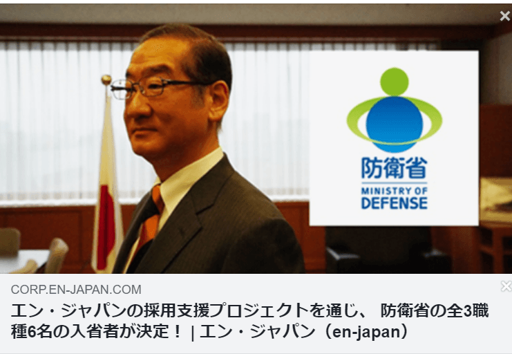 【祝】エン・ジャパンの採用支援プロジェクトを通じ、 防衛省の全3職種6名の入省者が決定! #きょうのエン