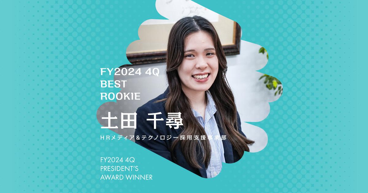 『自然に触れて心と身体をリフレッシュ』(2024年4Q 新人賞・土田さん)#Picks&Tipsー社長賞受賞者に聞く活躍のヒントー