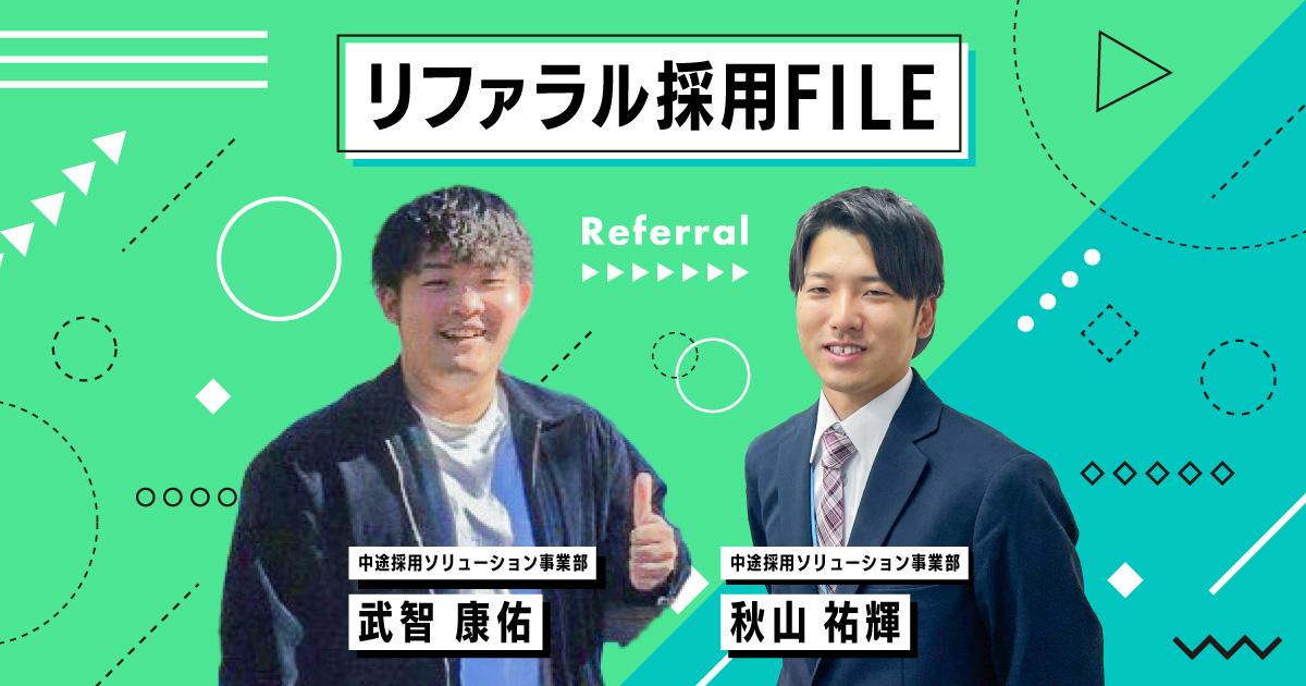結婚を機に、中学の同級生と連絡をとったことが、リファラルでの入社につながった。