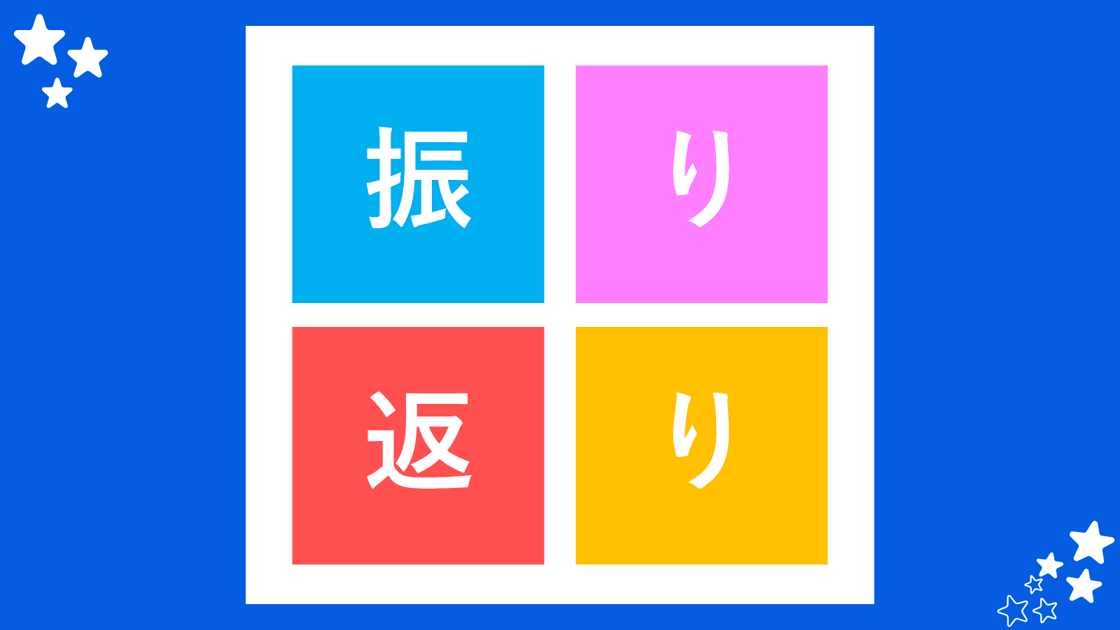 財プラのMS ○○さんに聞いてみた!この一年を振り返って