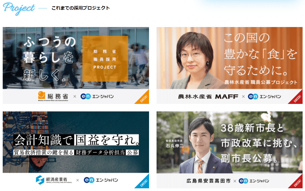 エン・ジャパン採用支援プロジェクト、2020年下半期まとめ。 #きょうのエン