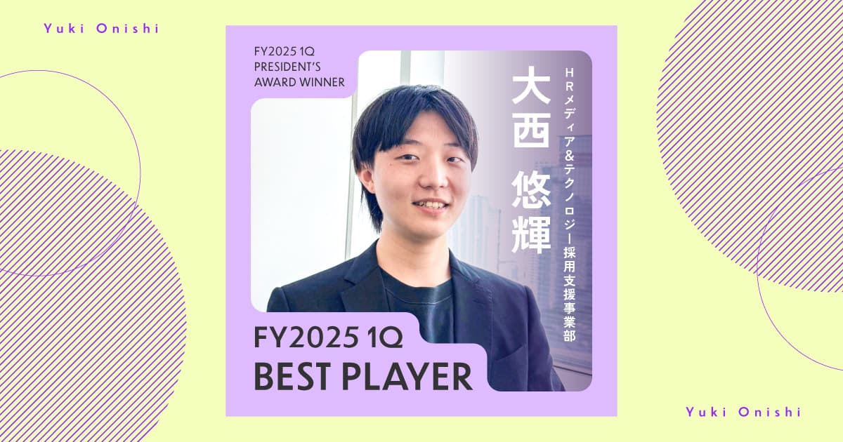 「タスクは、見える化」(2025年1Q ベストプレイヤー賞・大西さん)#Picks&Tipsー社長賞受賞者に聞く活躍のヒントー