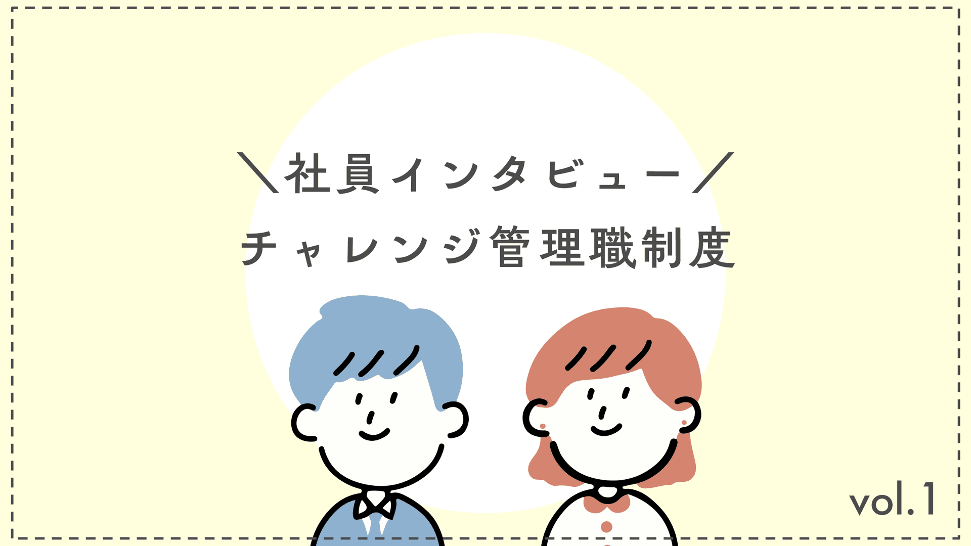 【チャレンジ管理職制度】祝・TL昇格!プレゼンを終えたメンバーに、突撃インタビュー vol.1