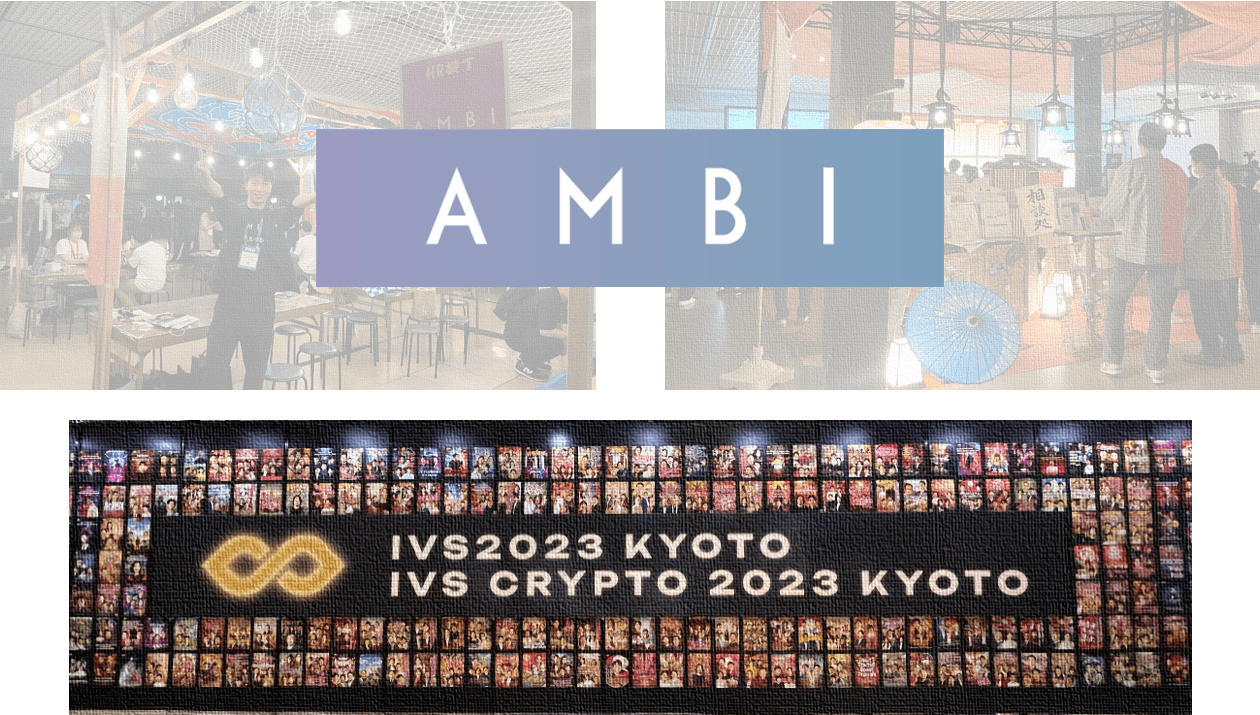 そうだ IVS 2024 KYOTO、いこう。