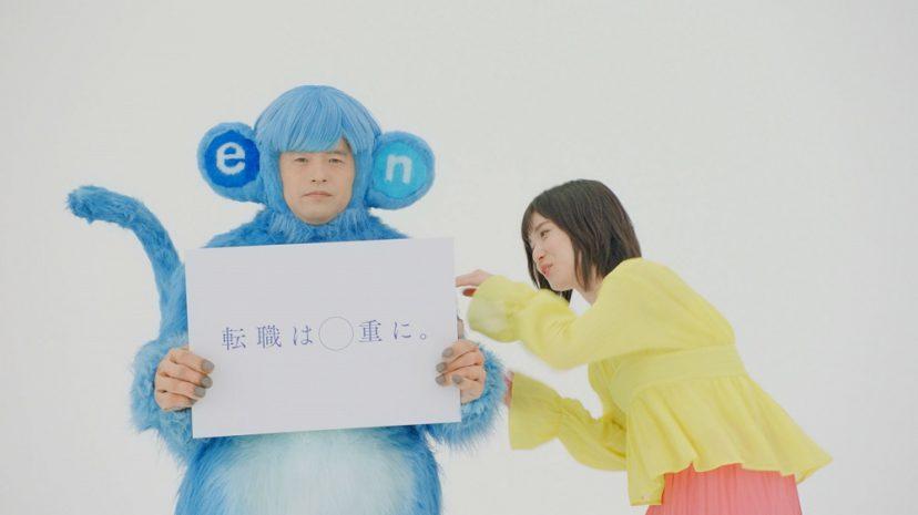 転職は“○重”に!新CMの放送がはじまりました♪ #きょうのエン