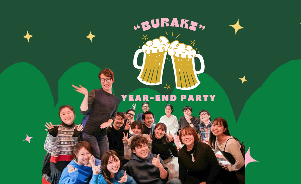 ブランド企画室メンバーが勢揃い!4年ぶりの大忘年会in2023!