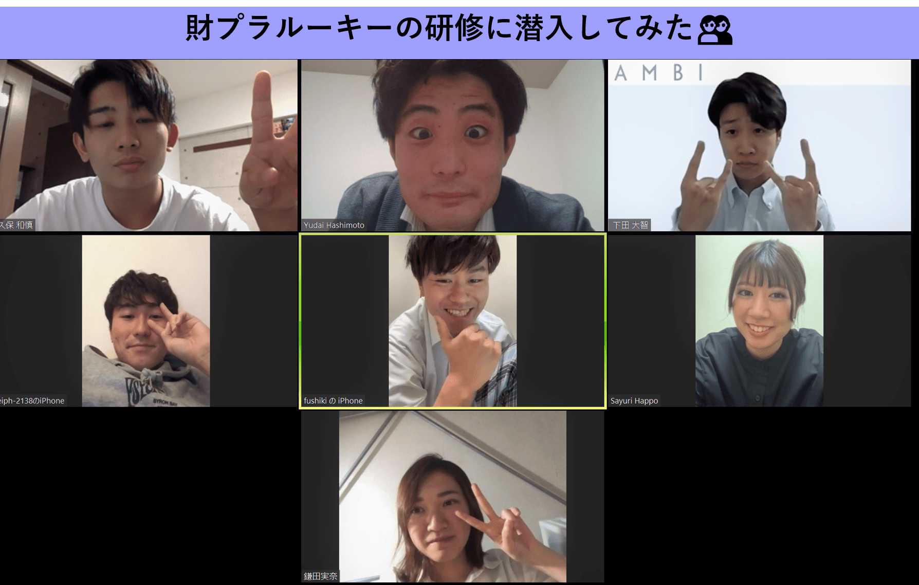 【初のオンライン実施!】ルーキー研修の現場に潜入してみた話。~財プラ編~ #在宅