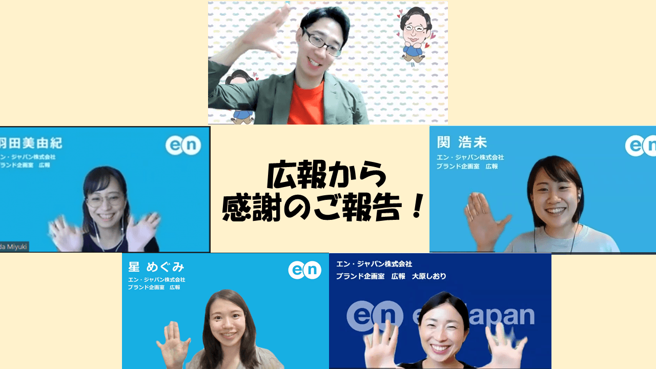 6月もたくさんメディアに登場!広報チームから愛と感謝のご報告^^#きょうのエン