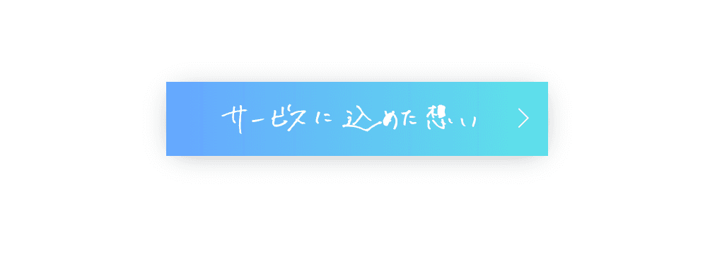 コーポレートサイトがプチリニューアル!新コンテンツ“サービスへの想い”は必見! #きょうのエン