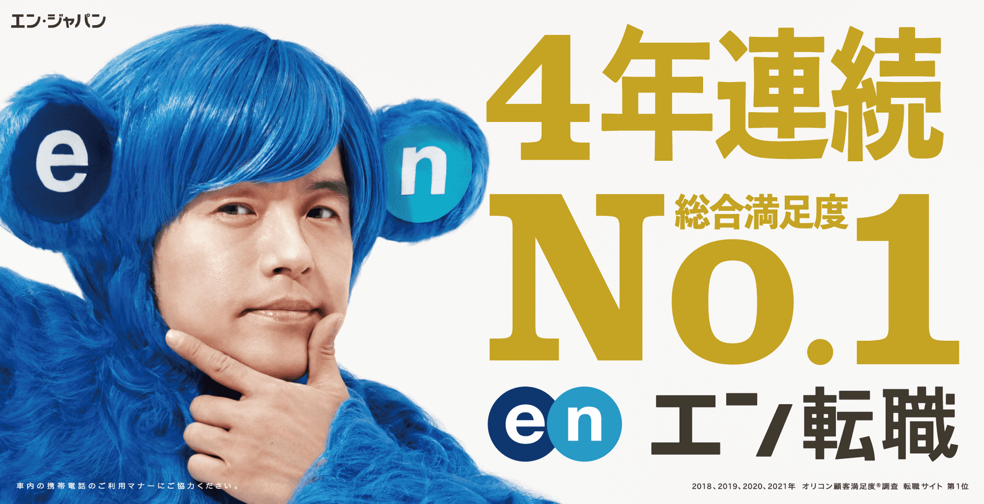 バカリズムさんが進化&機敏なダンスを披露!『エン転職』新CMはじまるよ! #きょうのエン