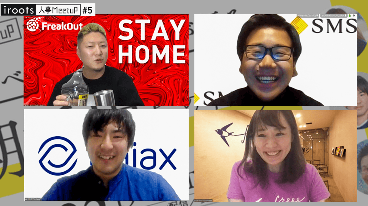 【初のオンライン開催!】iroots人事meet upはオンラインでも熱かった! #オンライン開催