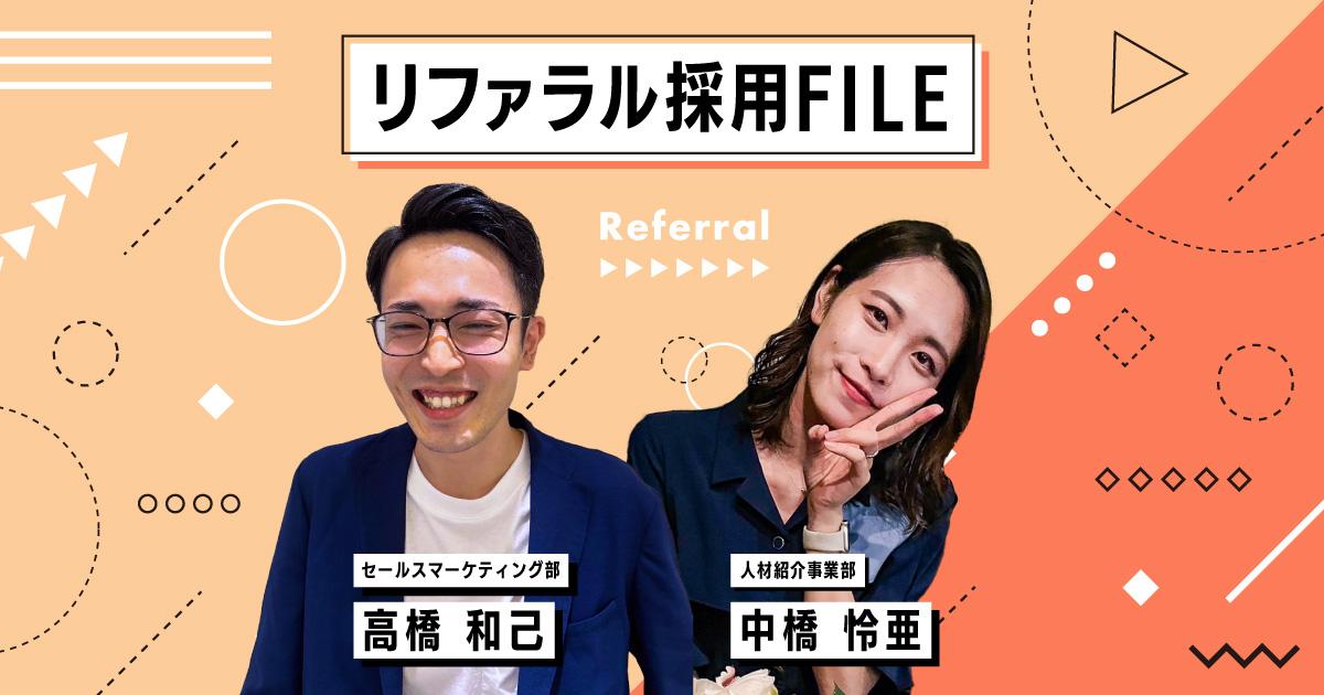 人間性をちゃんと見てくれる、エンのリファラル採用。