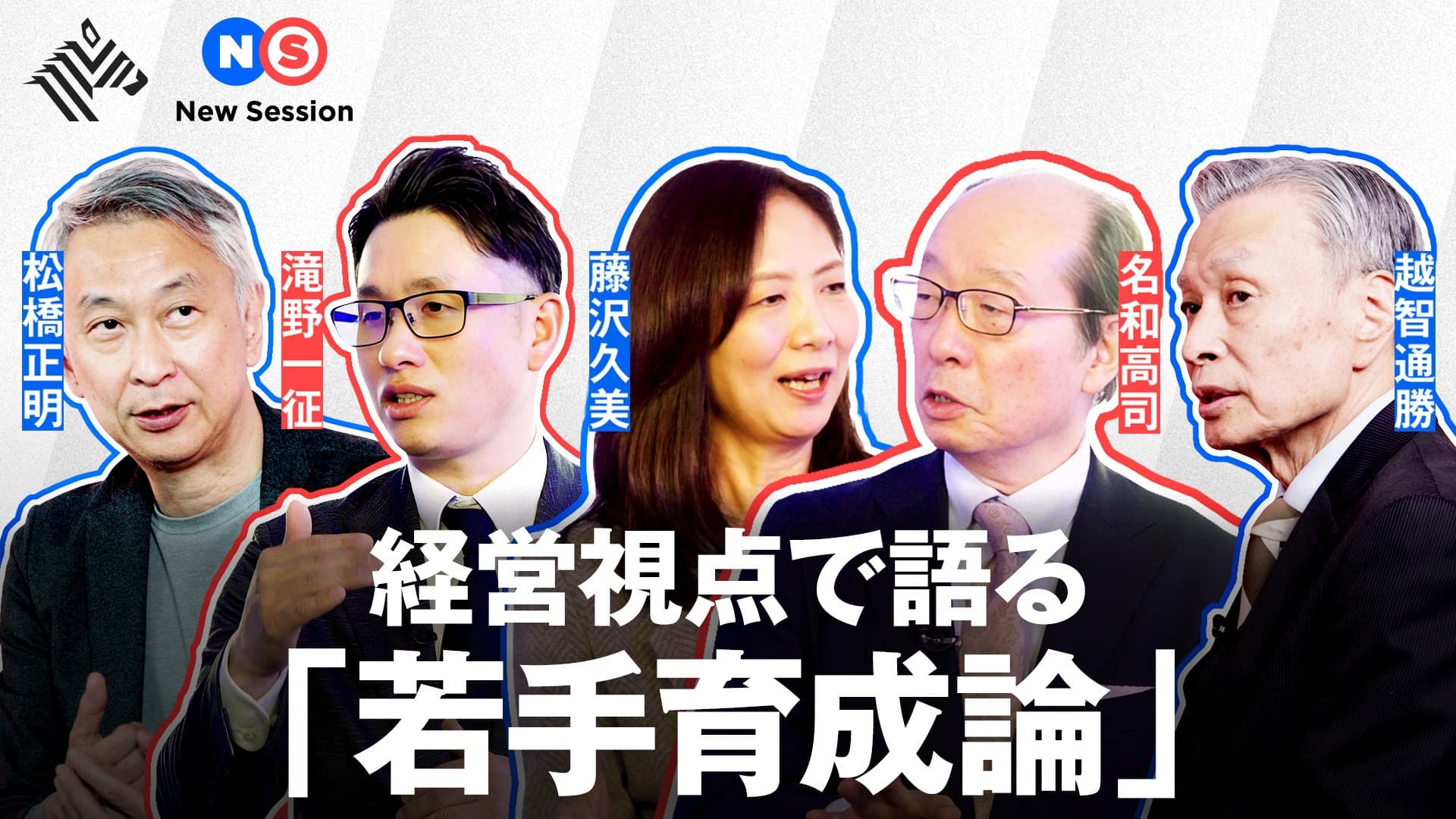 ビジネスパーソン必見!「楽ではないが力がつく」若手育成の秘訣をNewsPicksで公開【CSA賞】