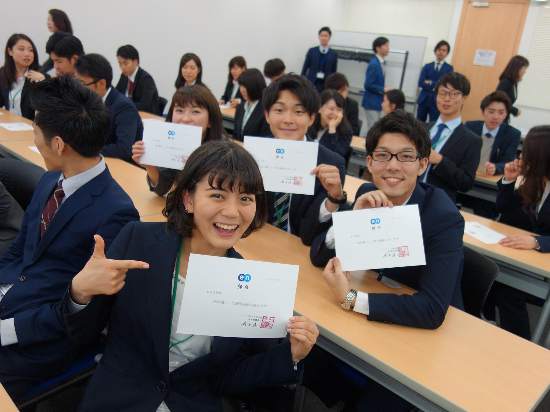 エン・ジャパン2017年度入社式