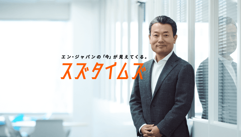 社長の鈴木さんが社員向けにメッセージ動画を配信!「スズタイムズ」スタート! #きょうのエン #在宅