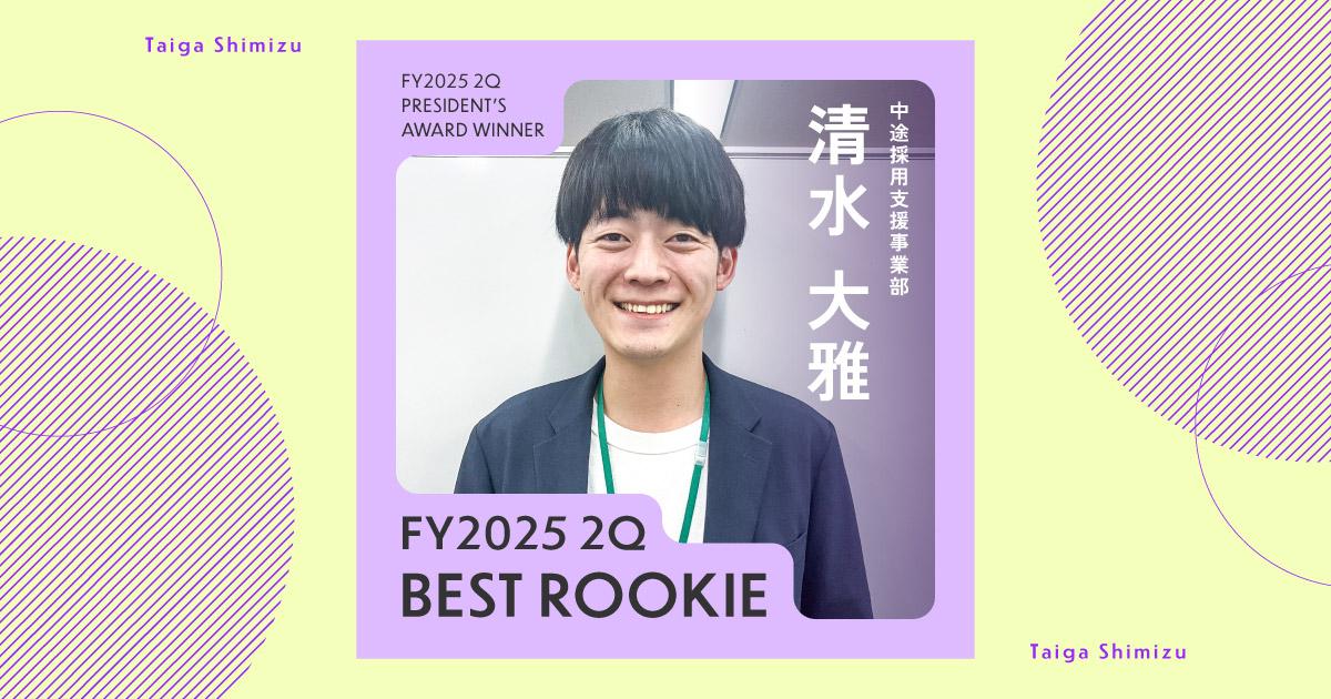 おいしいごはんとお酒で幸福度アップ(2025年2Q 新人賞・清水さん)#Picks&Tipsー社長賞受賞者に聞く活躍のヒントー