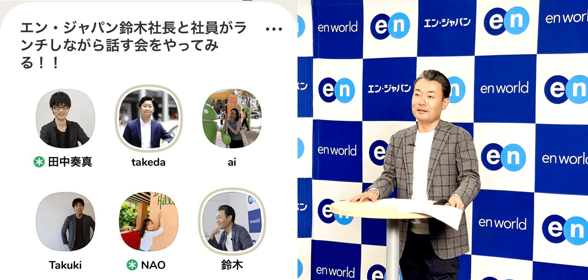 Clubhouseに社長・鈴木さんが登場!公開すずめしの様子をお届けします^^ #きょうのエン