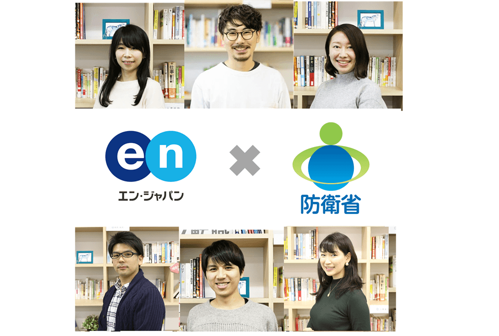 エン・ジャパン、防衛省の採用支援プロジェクトを開始しました! #きょうのエン