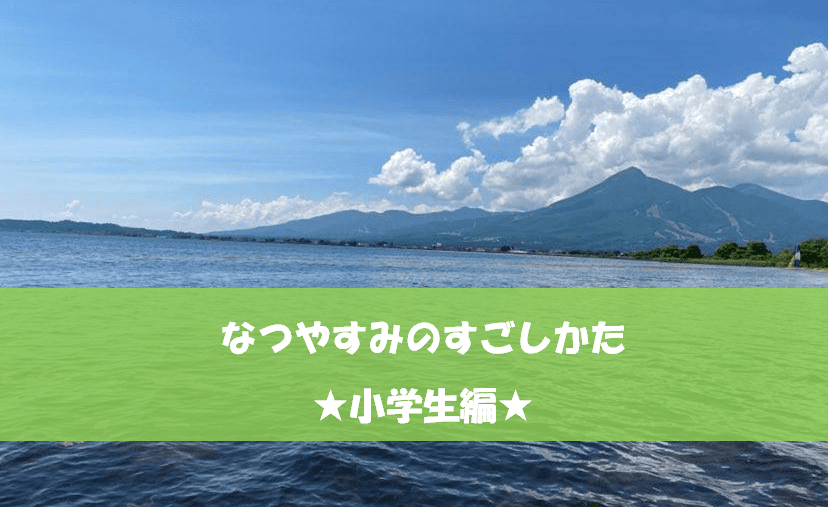 ママ社員に聞く!コロナ禍の夏休みの過ごし方。#きょうのエン