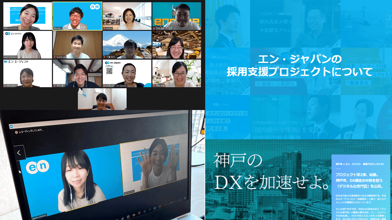 「エン・ジャパン採用支援プロジェクト」ランチ説明会第3弾を開催したよ!#きょうのエン