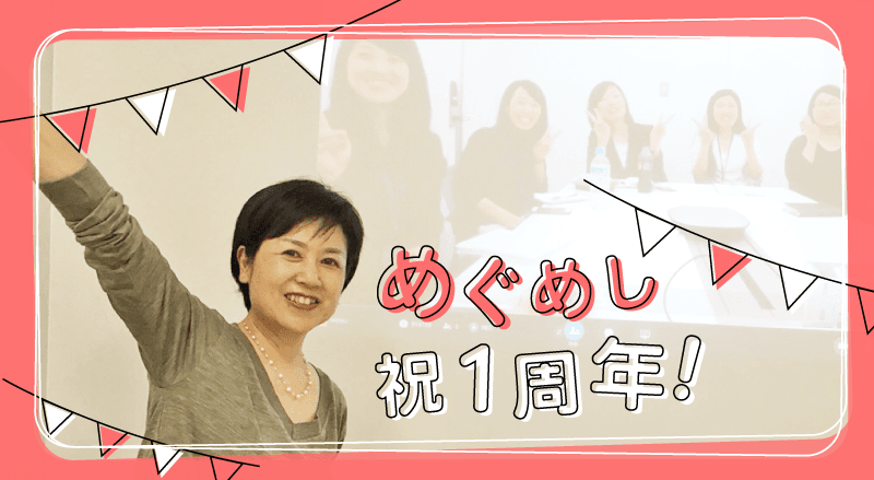 役員ランチ「めぐめし」、名言連発で1周年だよ! #きょうのエン