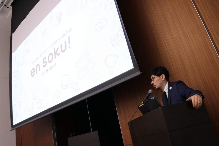 ドキドキ…! 社内報アワード『en soku!』プレゼンの舞台裏 #きょうのエン