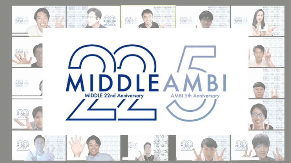 \祝/『ミドルの転職』22周年&『AMBI』5周年!サービス生誕祭を開催!